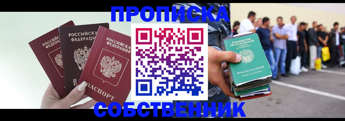 временная регистрация для всех в Корсакове