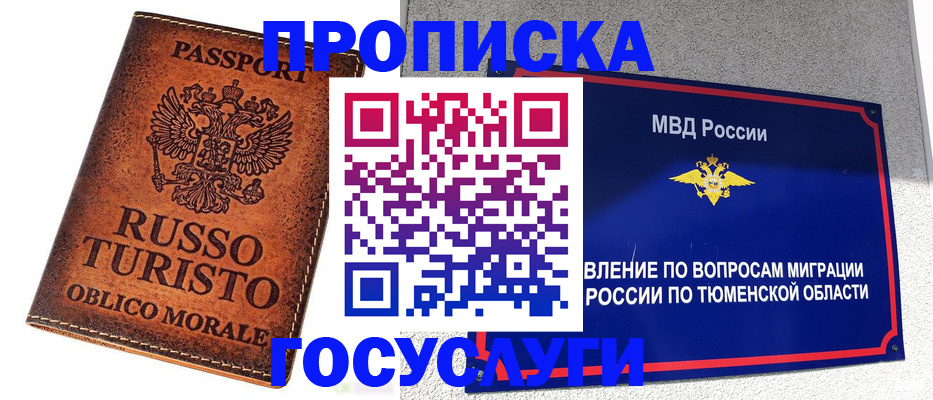 временная прописка в Корсакове